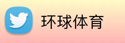 环球体育 Logo